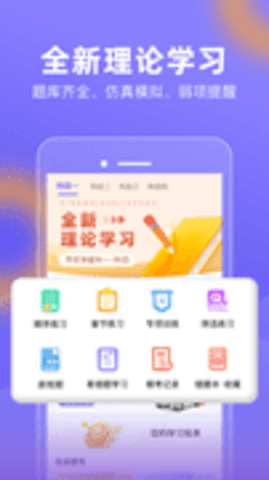 星唯学驾照手机版